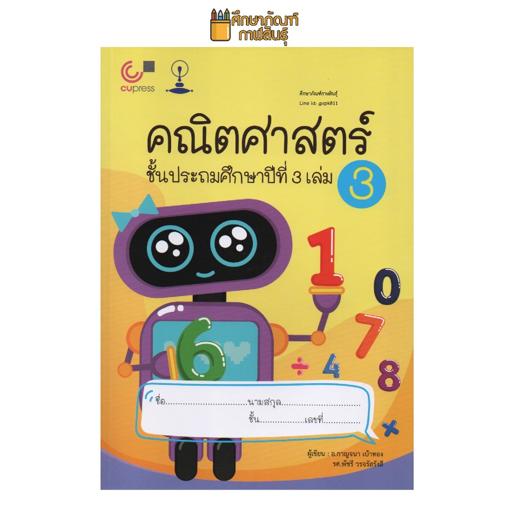 คณิตศาสตร์-ป-3-เล่ม-3-จุฬา-by-อ-ทรัพย์สิดี-เที่ยงพูนวงศ์