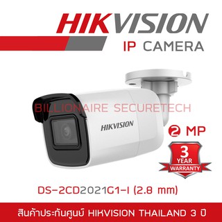 ภาพหน้าปกสินค้าHIKVISION กล้องวงจรปิดระบบ IP ความละเอียด 2 ล้านพิกเซล DS-2CD2021G1-I (2.8 mm) WDR ,IR 30 M. ที่เกี่ยวข้อง