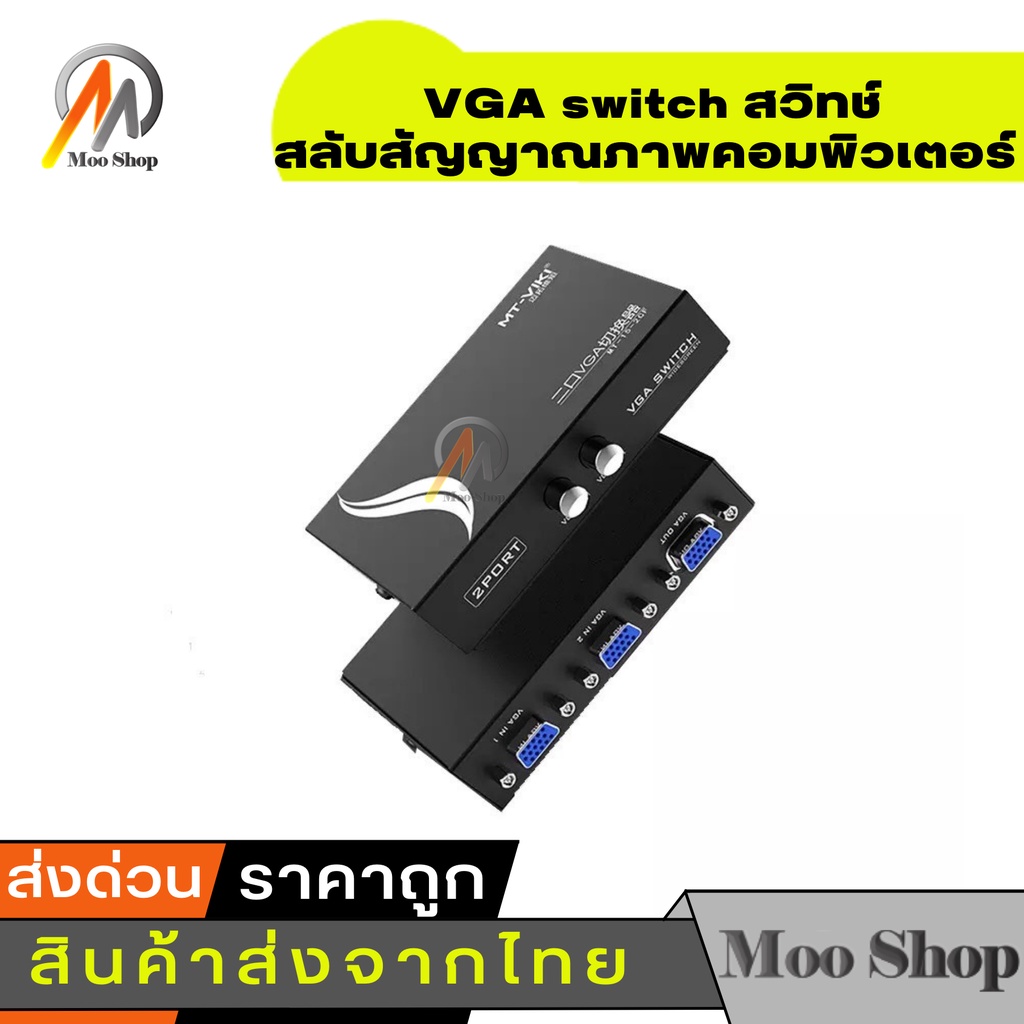 ภาพหน้าปกสินค้าVGA SWITCH 2X1 ( 2 PORT ) ตัวต่อ VGA เข้า 2 ทาง ออก 1 ทาง (BLACK) จากร้าน chensoong บน Shopee