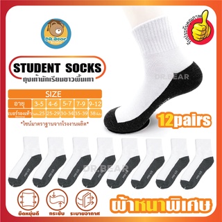 💗12คู่ *รุ่นK-9💗⭐ ถุงเท้านักเรียน รับประกันคุณภาพ ข้อสั้นสีขาวพื้นเทา  students socks🌟🌟