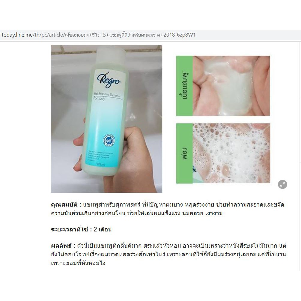 regro-รีโกร-แชมพูและครีมนวด-สำหรับผู้มีปัญหาผมร่วง-ทั้งผู้หญิง-และ-ผู้ชาย-ที่รีวิวเยอะที่สุด