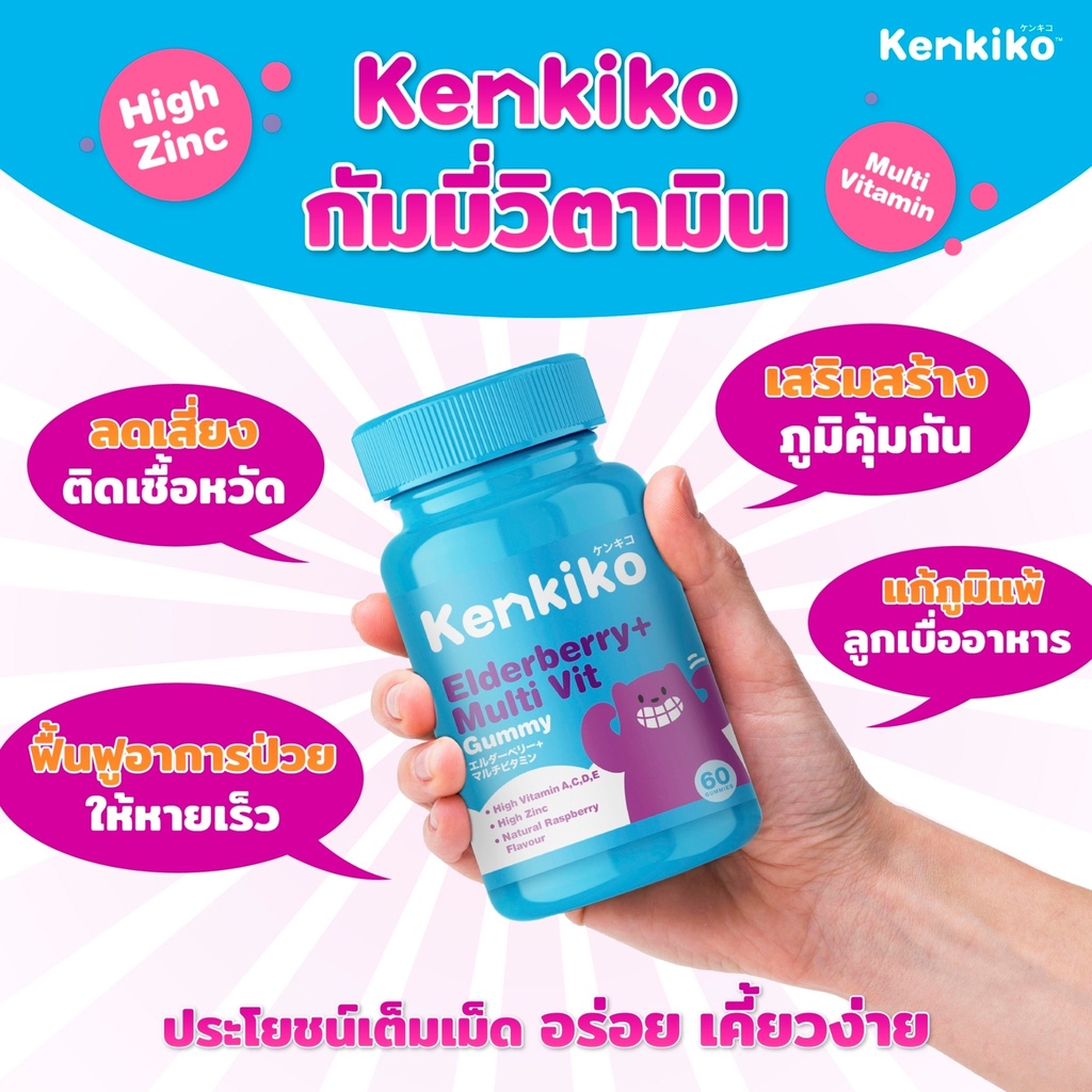 ส่งฟรี-kenkiko-วิตามินเด็ก-omeg-calcium-elderberry-บำรุงสมอง-แก้สมาธิสั้น-บำรุงกระดูก-เสริมภูมิคุ้มกัน-ไม่ป่วยง่าย