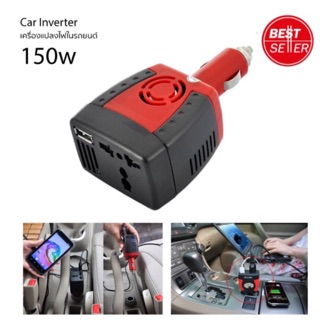 Car Inverter 150w เครื่องแปลงสัญญานไฟในรถยนต์เป็นไฟบ้าน (12V DC to 220V AC + 5V USB Port) (Red)