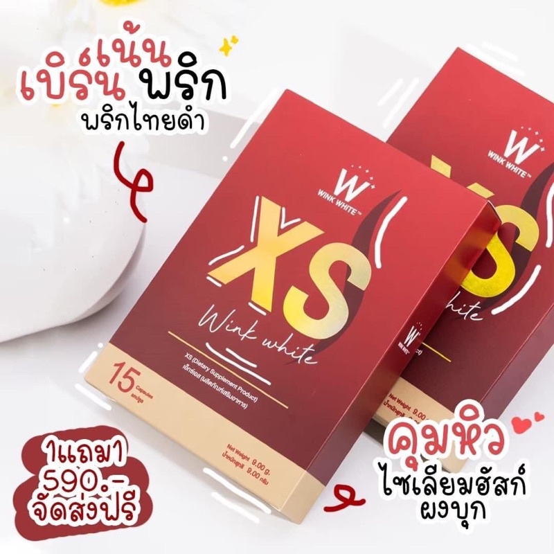 ส่งฟรี-wink-white-xs-ของแท้-อาหารเสริมควบคุมน้ำหนัก-ลดหิว-เร่งการเผาผลาญไขมัน-ลดการสะสมของเซลลูไลท์