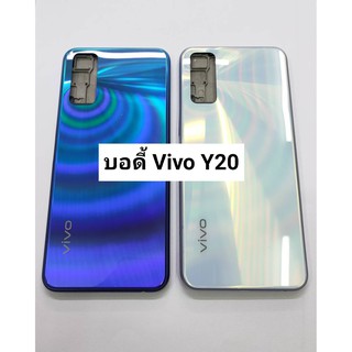 อะไหล่บอดี้ ( Body ) รุ่น Vivo Y20 สินค้าพร้อมส่ง แกนกลาง+ฝาหลัง