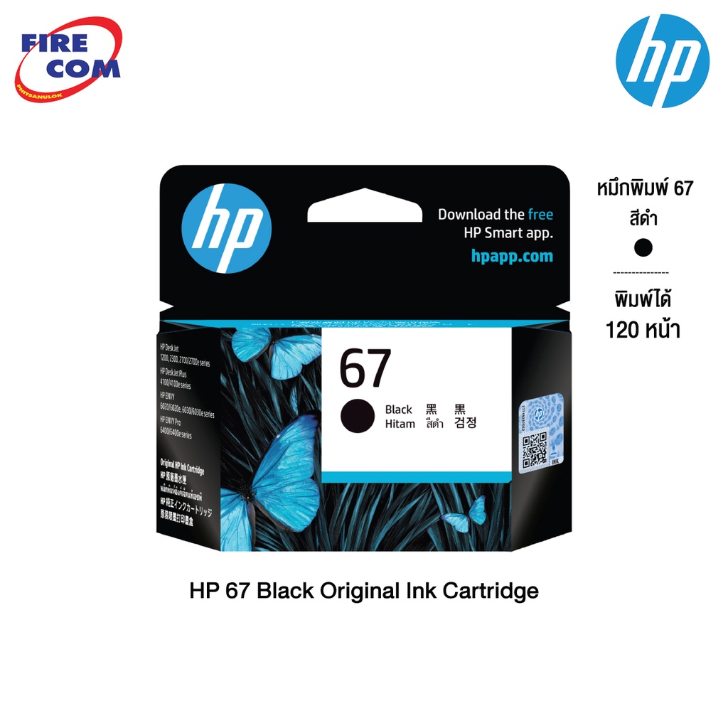 hp-ink-หมึกปริ้นเตอร์-hp-67-black-tricolor-สำหรับเครื่องปริ้น-deskjet-2333-2330-3ym56aa-3ym55aa-ออกใบกำกับภาษีได้