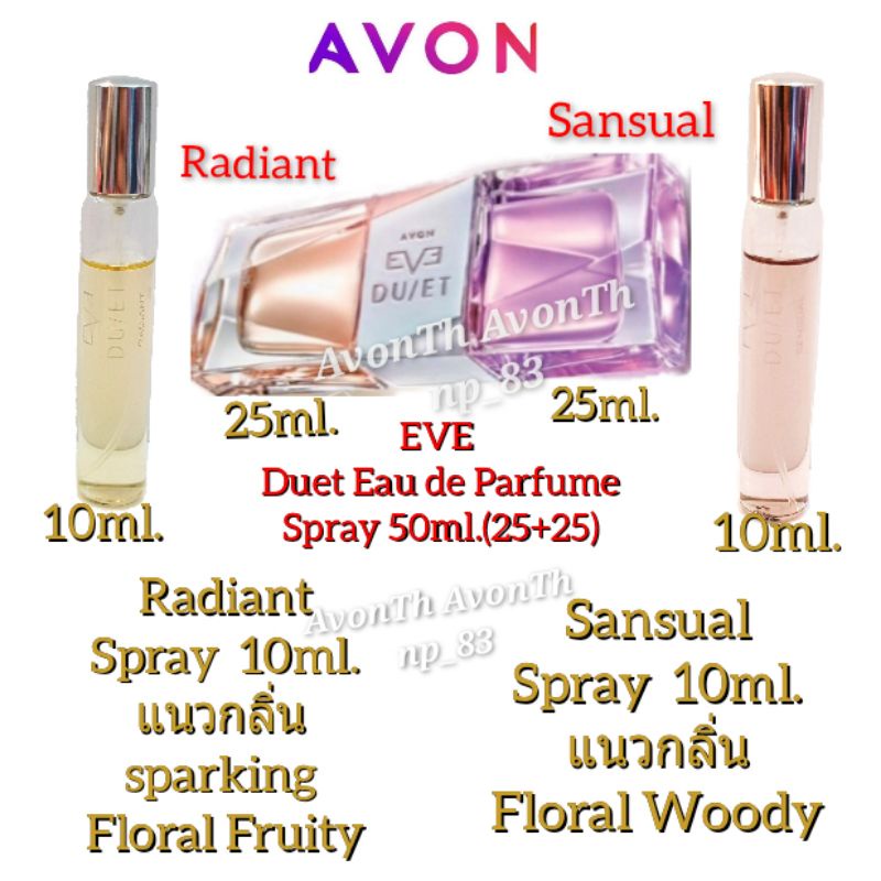 น้ำหอม-avon-eve-duet-eau-de-perfume-spray-50-ml-และ-10ml-ใหม่-กลิ่น-eve-radiant-และ-eve-sensual