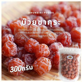 สินค้า บ๊วยซากุระ ขนาด300กรัม