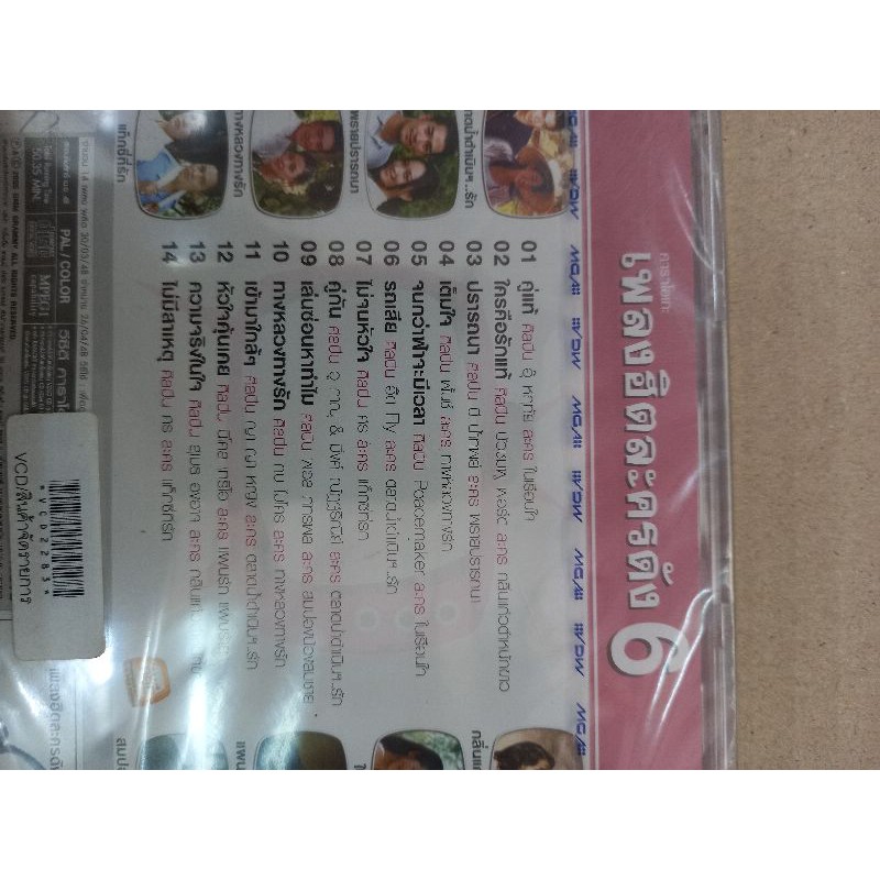 แผ่นวีซีดี-vcd-karaoke-เพลงฮิตละครดังชุด-6-รวมเพลง-ละคร