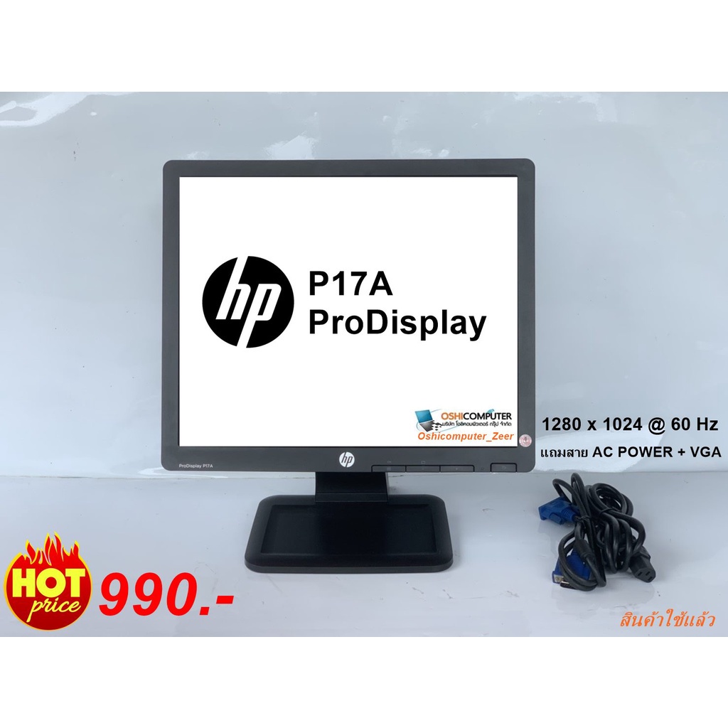 SE HP ProDisplay P17A 17inch 54 LED Backlit Monitor (สินค้าใช้แล้ว