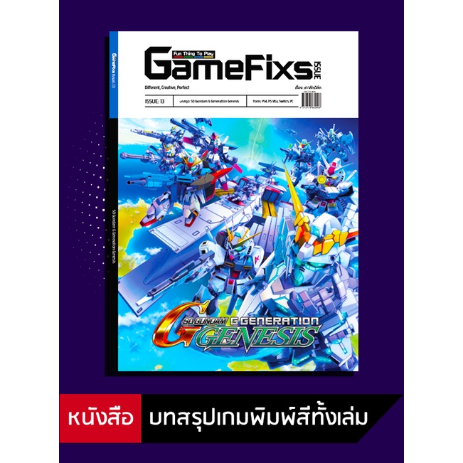 รูปภาพสินค้าแรกของบทสรุปเกม SD Gundam Generation Genesis