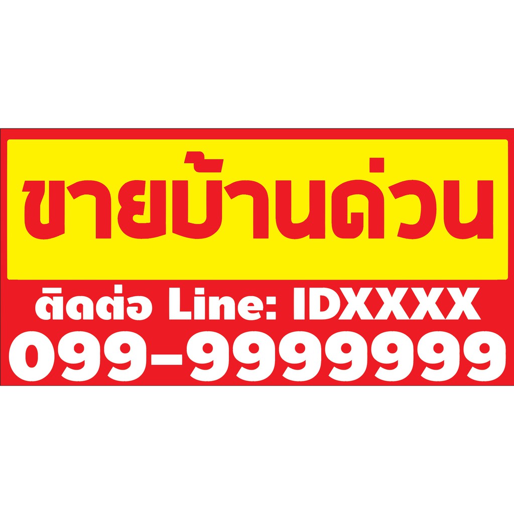 ป้ายไวนิล-ขายที่ดิน-บ้าน-กิจการ-เจาะตาไก่-เปลี่ยนข้อความบนป้ายผ่านทักแชท-ขนาด80x40cm-มี-5-แบบ