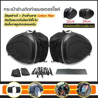 กระเป๋าอานรถมอเตอร์ไซค์ Motorcycle waterproof Saddle Bags ความจุมากใส่ของได้เยอะ ขยายได้ ดีไซน์สวยคม กันน้ำ สีดำ