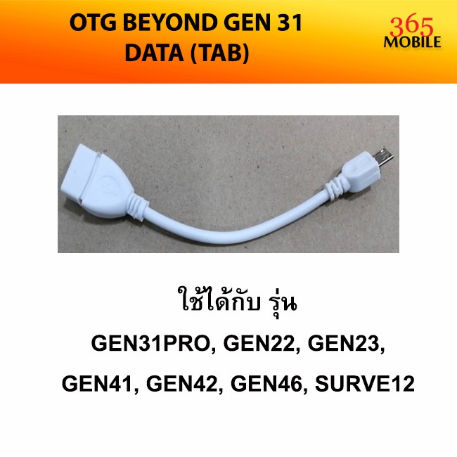 otg-beyond-gen-31-สายdata-tab-สินค้าศูนย์ไทยแท้-รับประกันศูนย์-6-เดือน