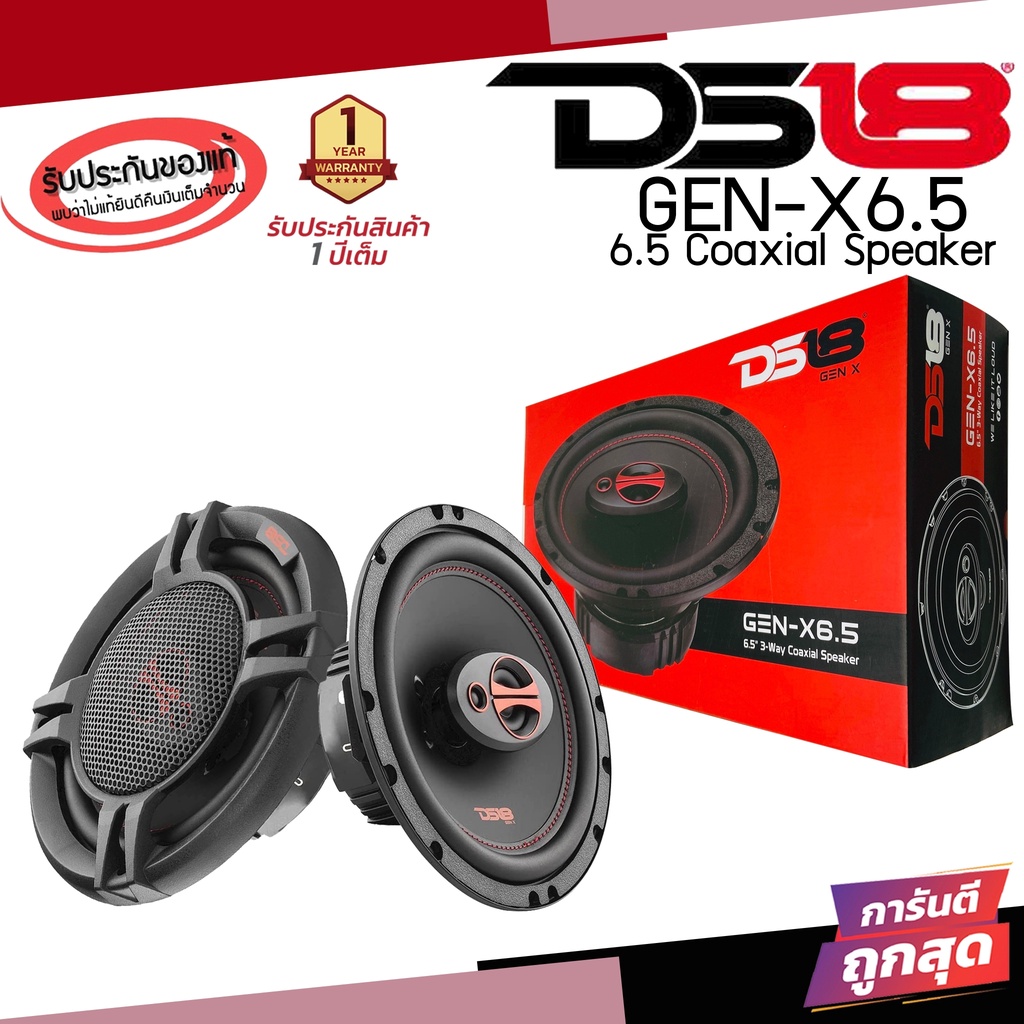 ราคาถูกที่สุด-โปรโมชั่นแรงๆ-ดอกลำโพง-6-5-นิ้ว-ds18-รุ่น-gen-x-เสียงดีต้องบอกต่อ-ราคาต่อคู่ได้-2-ดอก