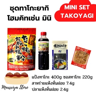 สินค้า ชุดทาโกะยากิ โฮมคิทเช่น แป้ง ซอส สาหร่ายเส้นฝอย ปลาโอแห้งหั่นฝอย Takoyagi Home kitchen Include Powder, sauce,dry seaweed