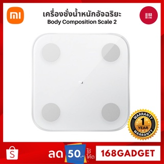 Xiaomi Mi Body Composition Scale 2 ของแท้100% - เครื่องชั่งน้ำหนักอัจฉริยะ ประมวลข้อมูลร่างกายผ่านแอพ