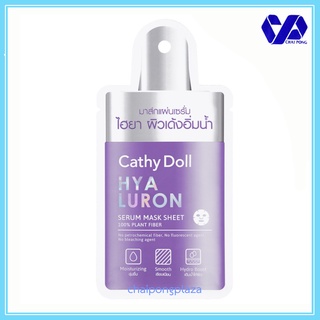 เคที่ดอลล์ CATHY DOLL ไฮยาลูรอนเซรั่มมาส์กชีท 20G