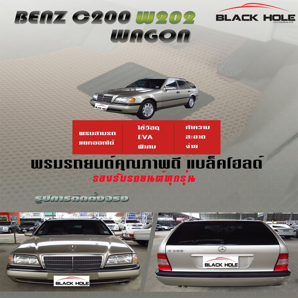 benz-w202-c200-1993-2000-wagon-van-set-b-5-ชิ้น-พรมรถยนต์-w202-c200-wagon-พรมเข้ารูป2ชั้นแบบรูรังผึ้ง