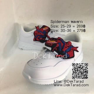 รองเท้าพละขาว Spiderman