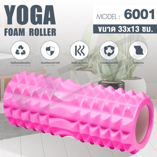 สินค้า Yoga Foam Roller  โรลเลอร์ โฟมนวดกล้ามเนื้อ โฟมโยคะ ขนาด รุ่น 6001 คละแบบ