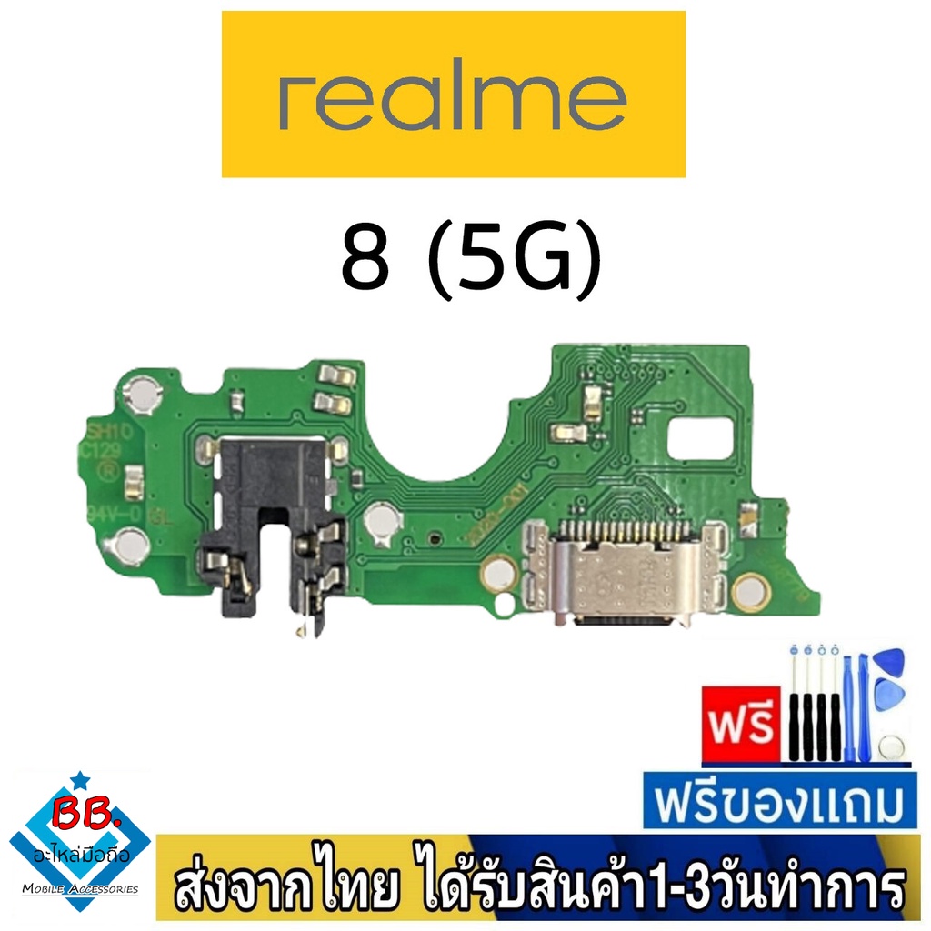 แพรตูดชาร์จ-realme8-5g-แพรชุดชาร์จ-แพรก้นชาร์จ-อะไหล่มือถือ-แพรชาร์จ-ก้นชาร์จ-ตูดชาร์จ-realme-8-5g