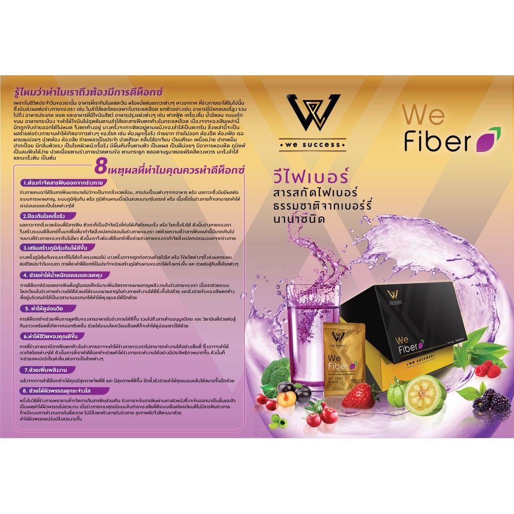 ดีท็อกซ์-ล้างสารพิษ-we-fiber