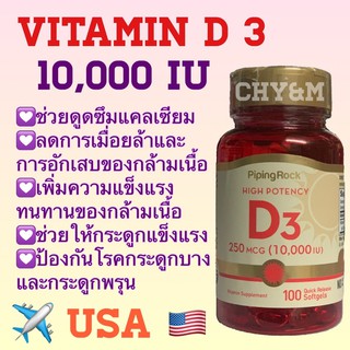 ภาพหน้าปกสินค้าวิตามินดี3 Vitamin D3 5,000 iu , 10,000 iu [piping rock] ที่เกี่ยวข้อง