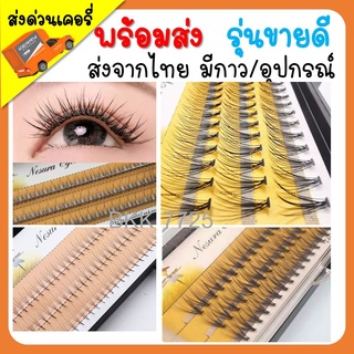 ขนตาปลอม 3D 5D 10D 20D ขนาด 8-16 mm