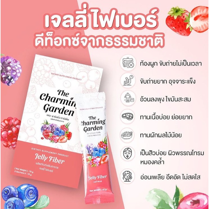 jelly-fiber-เจลลี่ไฟเบอร์ลดหุ่น-jelly-fiber-the-charming-garden-5-ซอง