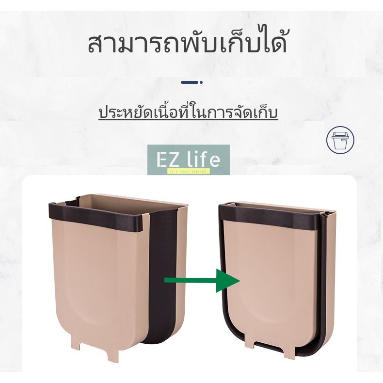 ez-ถังขยะพับได้-ใช้ในบ้าน-ในรถ-ประหยัดพื้นที่foldable-trash-bin-car-kitchen