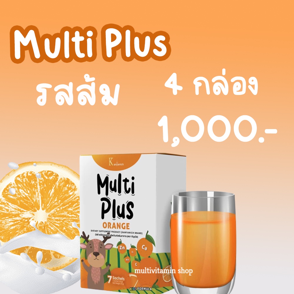 ส่งฟรี-kerry-multiplus-orange-มัลติพลัส-รสส้ม-อาหารเสริมสร้างพัฒนาการเด็ก-เพิ่มความสูง-เพิ่มความจำ-บำรุงสมอง-4-กล่อง