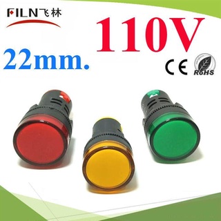 ไพลอตแลมป์ ขนาด 22 mm. AC DC 110V ไฟตู้คอนโทรล LED จัดชุด 3 สี รุ่น SET-Lamp22-110V