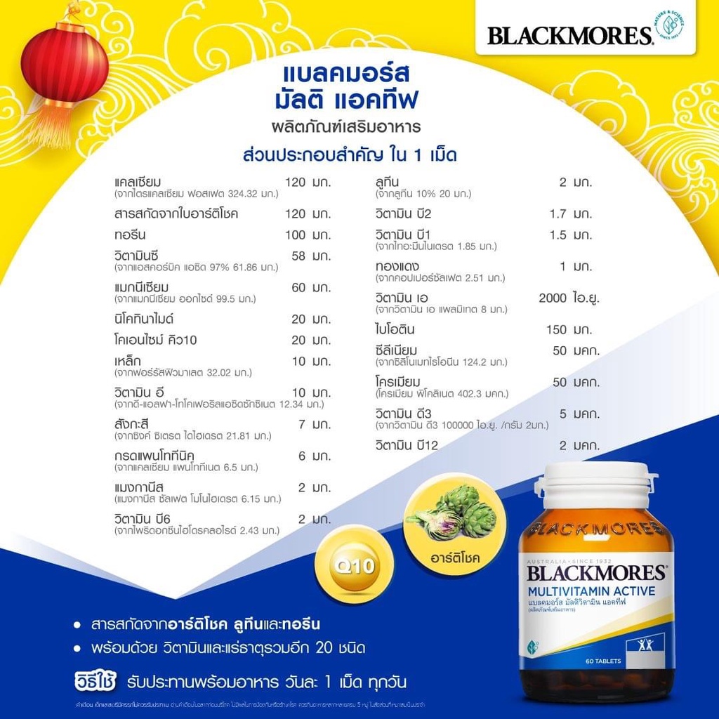 ภาพสินค้า((โฉมใหม่)) Blackmores Multivitamin Active แบลคมอร์ส มัลติวิตามิน แอคทีฟ multi active มัลติ แอคทีฟ จากร้าน howtoperfect_items บน Shopee ภาพที่ 2