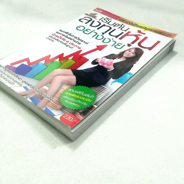 หนังสือสำหรับคนเริ่มเล่นหุ้น