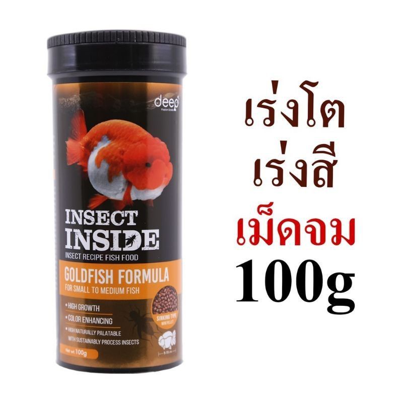 DEEP INSECT INSIDE (อาหารปลาทองสูตรผสมโปรตีนจากแมลง โปรตีนสูง เร่งโต ...
