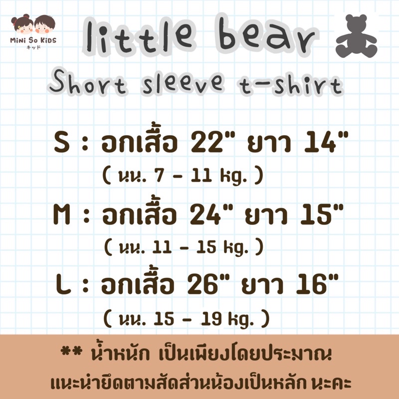 ภาพสินค้าพร้อมส่ง เสื้อยืดเด็กแขนสั้น ปักหมีจิ๋ว Little Bear จากร้าน hugmuk บน Shopee ภาพที่ 1