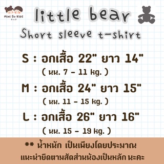 ภาพขนาดย่อของภาพหน้าปกสินค้าพร้อมส่ง เสื้อยืดเด็กแขนสั้น ปักหมีจิ๋ว Little Bear จากร้าน hugmuk บน Shopee