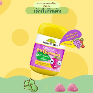 Natures Way Kids Vitamin Gummies Multi-Vitamin+Vegies 60 เม็ด เนเจอร์สเวย์ คิดส์ ไวต้า กัมมี่ เยลลี่เสริมวิตามินรวม