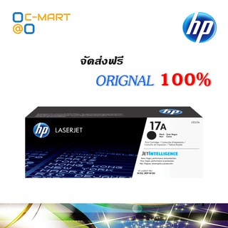 HP 17A ตลับหมึกโทนเนอร์ สีดำ ของแท้ Black Original Toner Cartridge (CF217A)