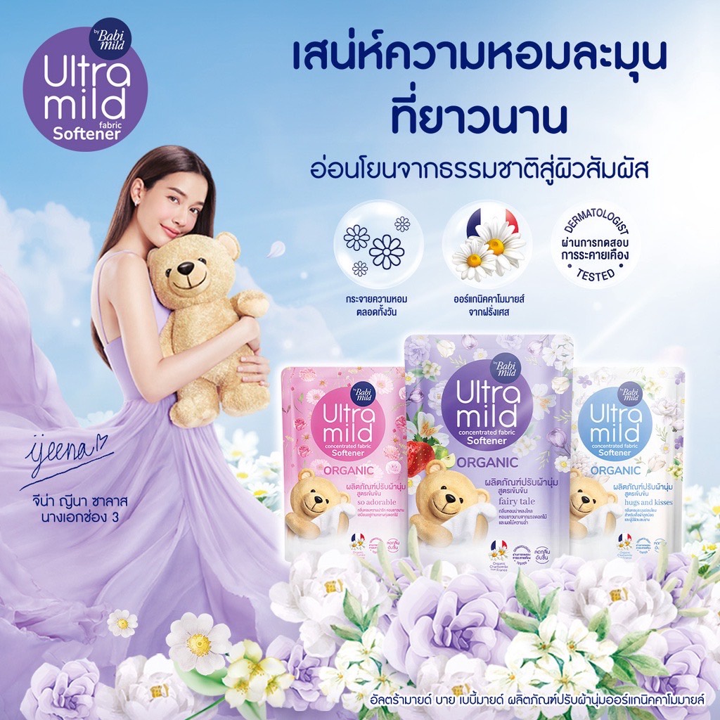 3-สูตร-ultra-mild-by-babi-mild-organic-concentrated-fabric-softener-อัลตร้า-มายด์-ผลิตภัณฑ์ปรับผ้านุ่ม-500-มล