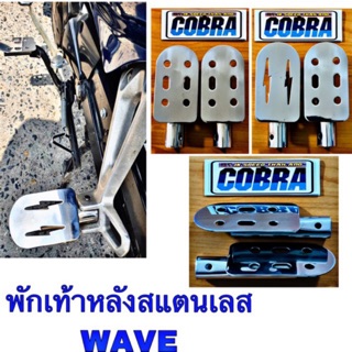 พักเท้าหลัง พักเท้า Wave110I W125I  SUPERCUP