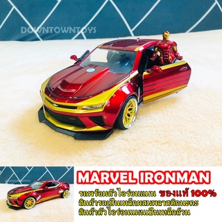 Marvel ironman ของแท้ค่ะ พร้อมรถ