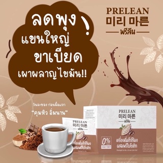 เครื่องดื่มโกโก้ผง พรีลีน ผสมพรีไบโอติก HighFiber Sugar0%  Prelean