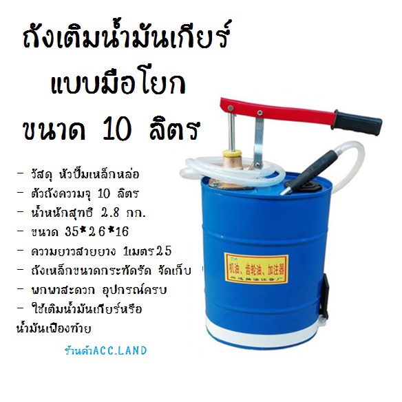 ถังเติมน้ำมันเกียร์-ถังเติมน้ำมันเกียร์แบบมือโยก-ถัง-ถังเติม-ถังเติมน้ำมัน-ถัง-แบบมือโยก-ขนาด-10-ลิตร