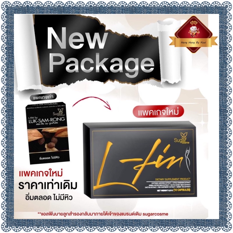 ภาพหน้าปกสินค้าลูกสำรอง Lfin ใหม่ ( 1 กล่อง 10 แคปซูล ) lfin มีอย. ร้าน HengHeng