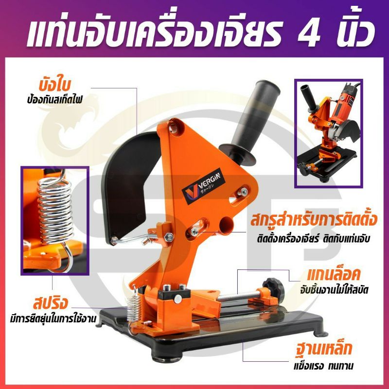 vergin-แท่นจับลูกหมู-แท่นจับหินเจียร์-4-นิ้ว-แท่นจับเครื่องเจียรได้ทุกรุ่น-ปรับองศาได้