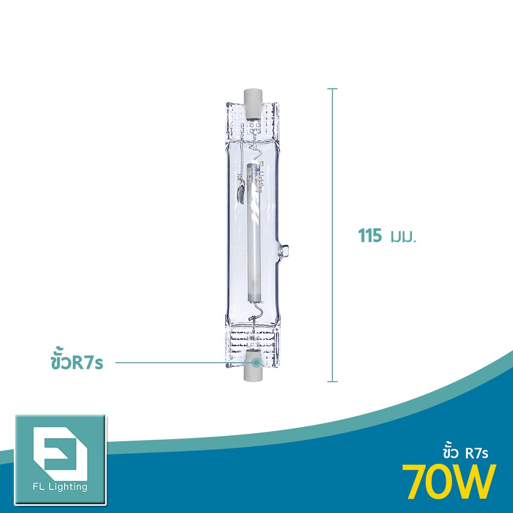 fl-lighting-หลอดไฟโซเดียม-70w-ขั้วr7s-หลอดโซเดียม-high-pressure-sodium-double-ended