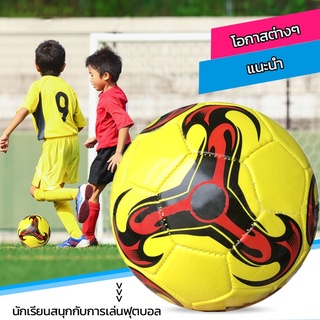 Benmax ลูกฟุตบอลไซส์มาตรฐาน ลูกบอล มาตรฐานเบอร์ 5 ทำจากวัสดุ PVC Soccer Ball มันวาว ทำความสะอาดง่าย หนังเย็บ บอลหนัง