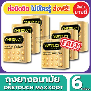 ภาพหน้าปกสินค้าถุงยางอนามัย Onetouch Maxx Dot Condom ถุงยางแบบปุ่ม วันทัช แม็กซ์ดอท ขนาด 52 มม.(3ชิ้น/กล่อง) จำนวน 6 กล่อง ที่เกี่ยวข้อง